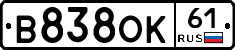 В838ОК61 - 