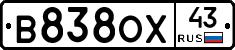 В838ОХ43 - 