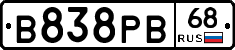 В838РВ68 - 