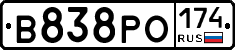 В838РО174 - 