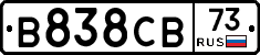В838СВ73 - 