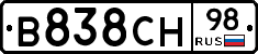 В838СН98 - 