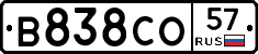 В838СО57 - 