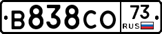 В838СО73 - 