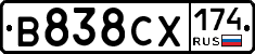 В838СХ174 - 