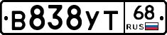 В838УТ68 - 