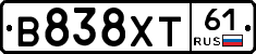 В838ХТ61 - 