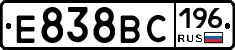 Е838ВС196 - 