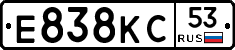 Е838КС53 - 