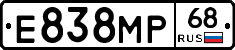 Е838МР68 - 