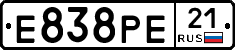 Е838РЕ21 - 