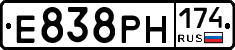 Е838РН174 - 