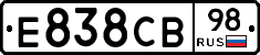 Е838СВ98 - 