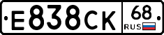 Е838СК68 - 