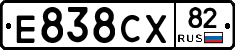 Е838СХ82 - 