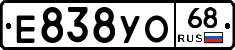 Е838УО68 - 
