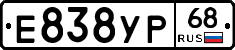 Е838УР68 - 