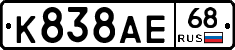 К838АЕ68 - 