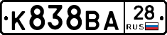 К838ВА28 - 