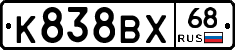 К838ВХ68 - 