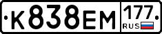 К838ЕМ177 - 