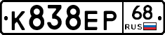 К838ЕР68 - 