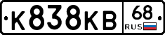 К838КВ68 - 