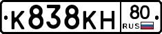 К838КН80 - 