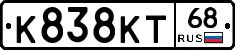 К838КТ68 - 
