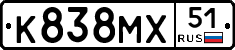 К838МХ51 - 