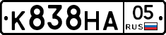 К838НА05 - 