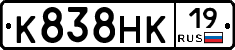 К838НК19 - 