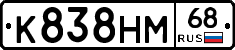 К838НМ68 - 