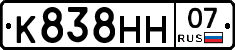 К838НН07 - 