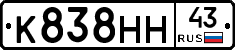 К838НН43 - 