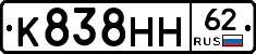 К838НН62 - 
