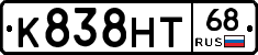 К838НТ68 - 
