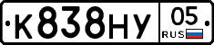 К838НУ05 - 