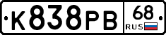 К838РВ68 - 
