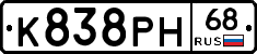 К838РН68 - 