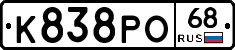 К838РО68 - 