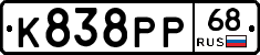К838РР68 - 