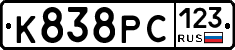 К838РС123 - 