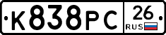 К838РС26 - 