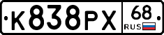 К838РХ68 - 