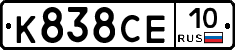 К838СЕ10 - 