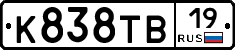 К838ТВ19 - 