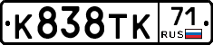 К838ТК71 - 