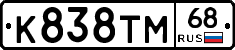 К838ТМ68 - 