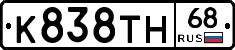 К838ТН68 - 